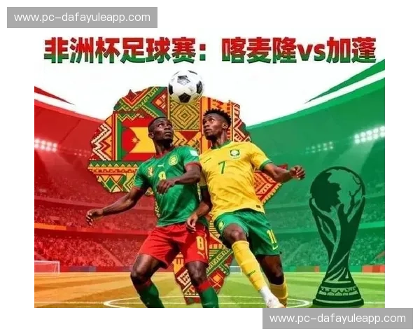 西非雄狮与雄鹰的宿命对决：尼日利亚vs喀麦隆，绿茵场上的“非洲德比”史诗